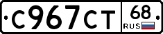 С967СТ68 - 