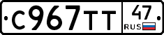 С967ТТ47 - 