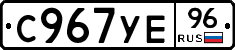 С967УЕ96 - 