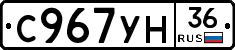 С967УН36 - 