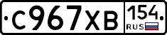 С967ХВ154 - 