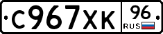С967ХК96 - 