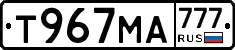 Т967МА777 - 