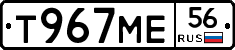 Т967МЕ56 - 