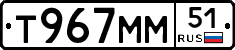 Т967ММ51 - 