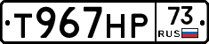 Т967НР73 - 