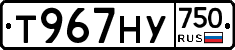 Т967НУ750 - 