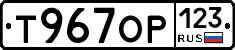 Т967ОР123 - 