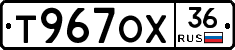Т967ОХ36 - 