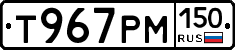 Т967РМ150 - 