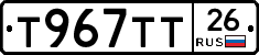 Т967ТТ26 - 