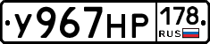 У967НР178 - 