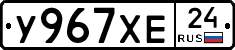 У967ХЕ24 - 