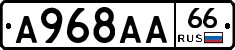 А968АА66 - 