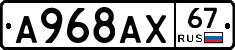 А968АХ67 - 