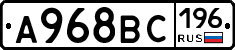 А968ВС196 - 