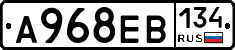 А968ЕВ134 - 