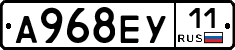 А968ЕУ11 - 