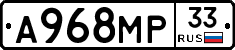 А968МР33 - 
