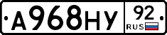 А968НУ92 - 