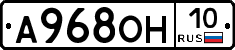 А968ОН10 - 