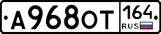 А968ОТ164 - 