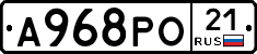 А968РО21 - 