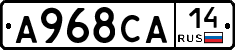 А968СА14 - 