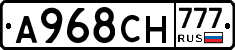 А968СН777 - 