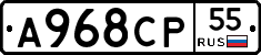 А968СР55 - 