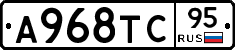 А968ТС95 - 