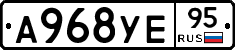 А968УЕ95 - 