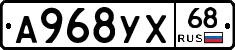 А968УХ68 - 