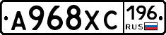 А968ХС196 - 
