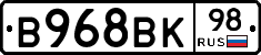 В968ВК98 - 