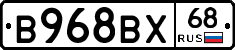 В968ВХ68 - 