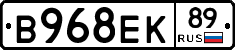 В968ЕК89 - 