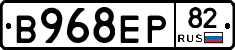 В968ЕР82 - 