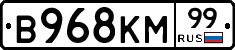 В968КМ99 - 