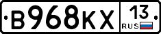 В968КХ13 - 