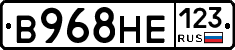 В968НЕ123 - 