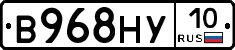В968НУ10 - 