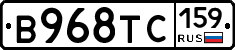 В968ТС159 - 