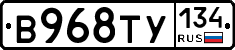 В968ТУ134 - 