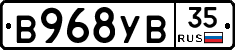 В968УВ35 - 