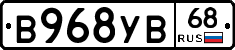 В968УВ68 - 