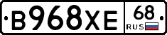 В968ХЕ68 - 