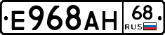 Е968АН68 - 