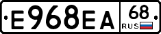 Е968ЕА68 - 