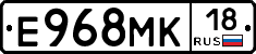 Е968МК18 - 